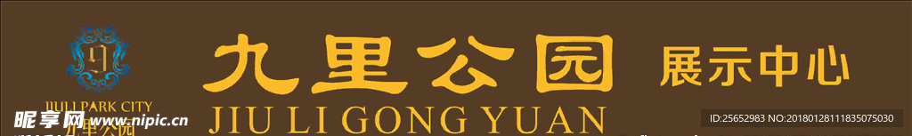 公园  门头  房地产