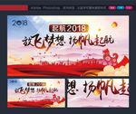 放飞梦想2018年会背景