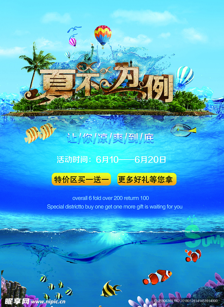 夏不为例海报