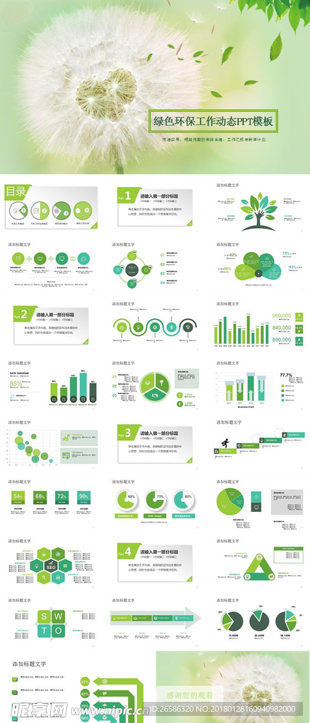 绿色清新花卉工作汇报