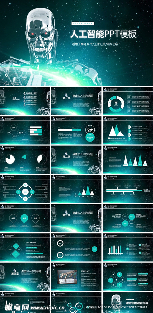IOS风人工智能科技感工作汇报