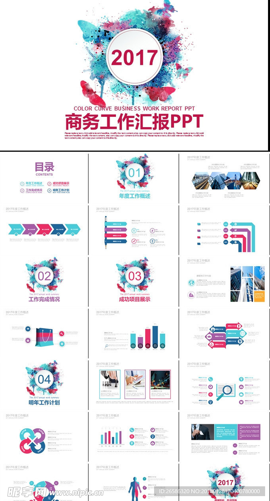 复古彩色水墨商务