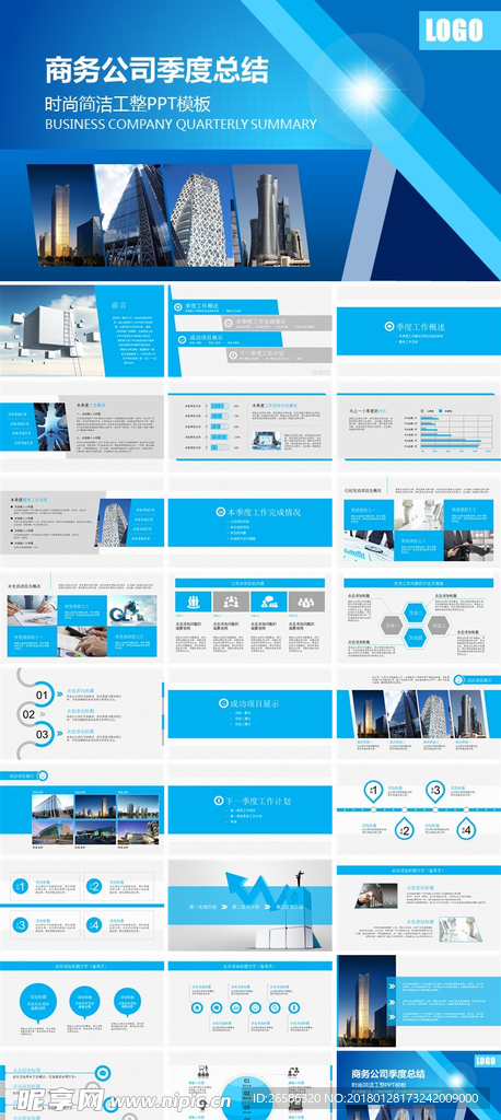 工整简洁商务季度总结