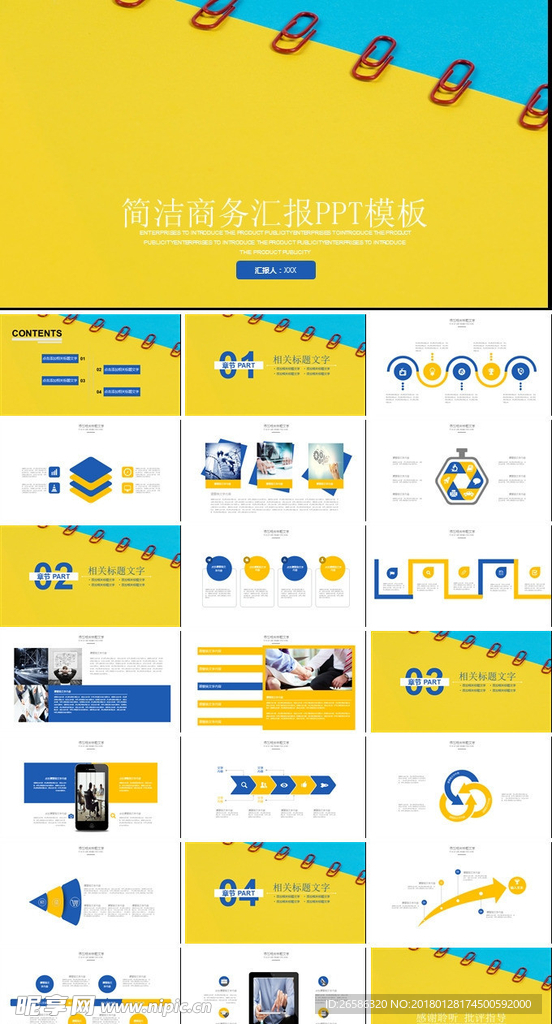 工作年终总结计划规划商务述职年