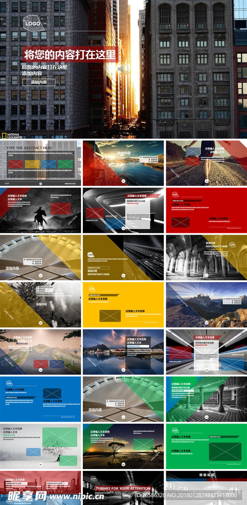 精美大气商务通用工作汇报报告项