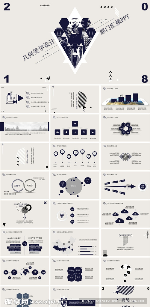 科技感线条纹企业部门汇报