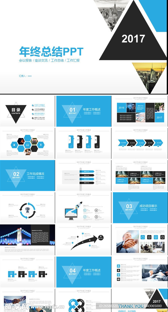 蓝黑创意三角形年终总结新年计划