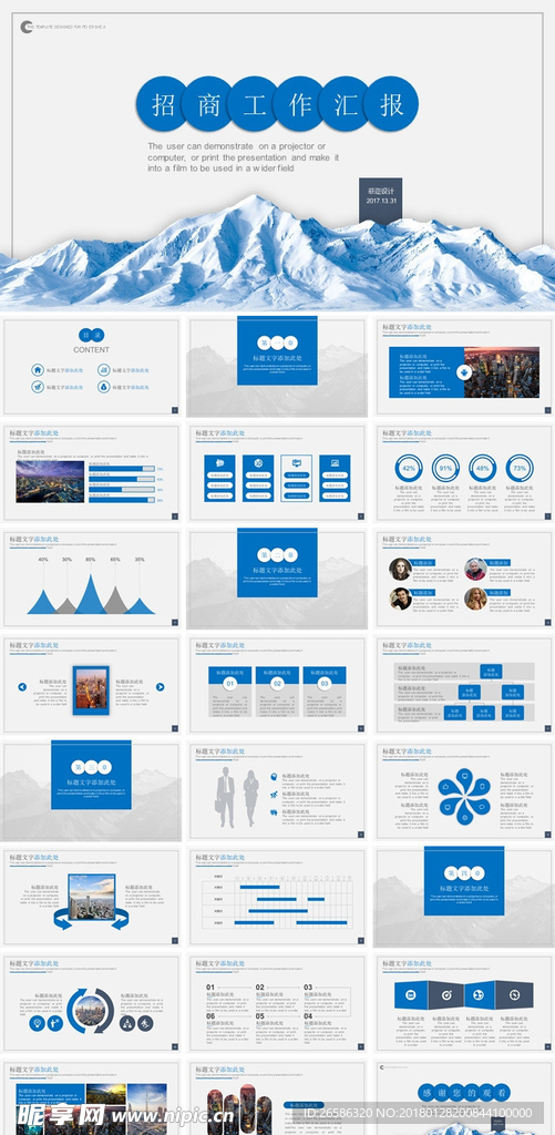 蓝色简约商务招商工作汇报