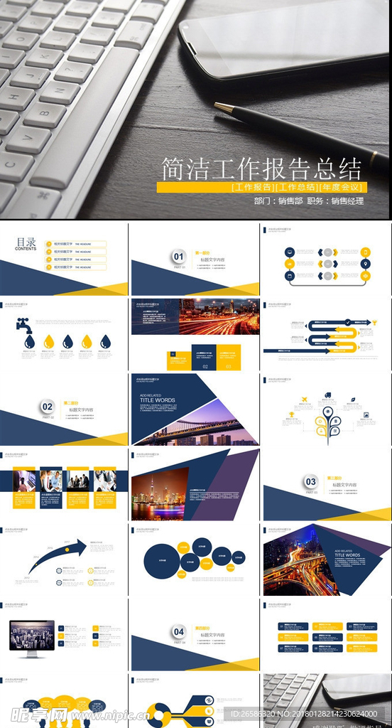 商务报告 工作汇报 新年计划P
