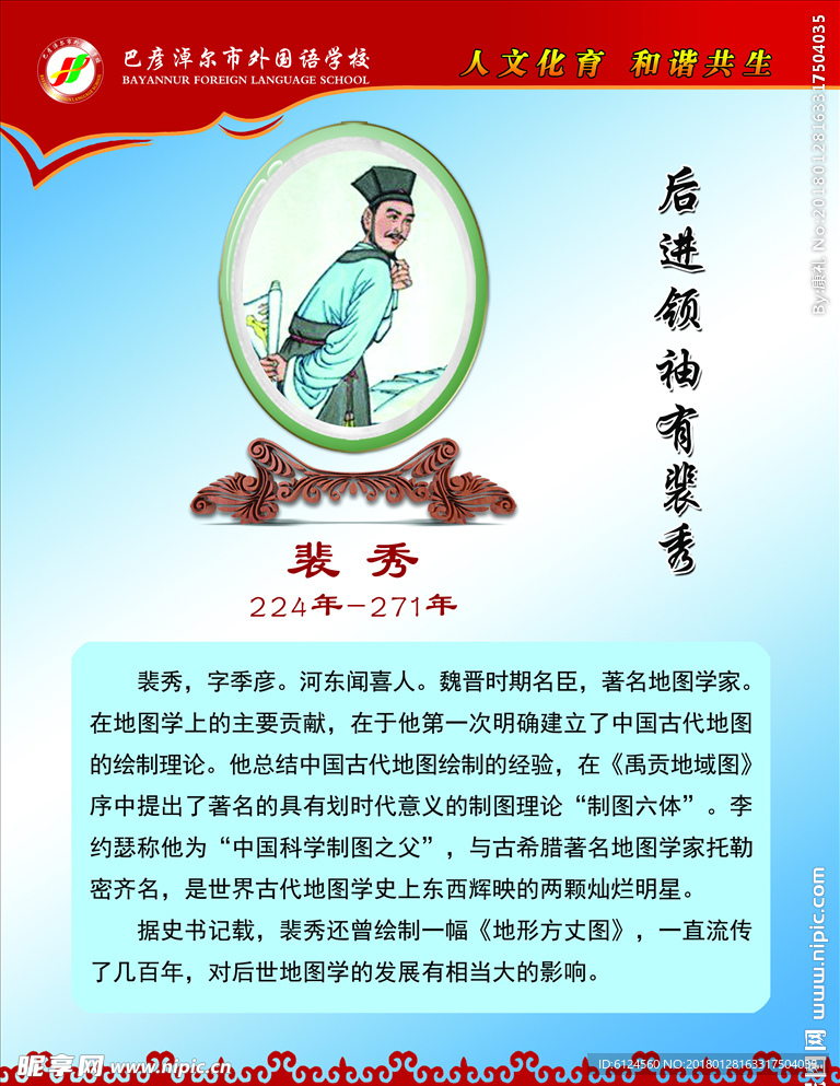 名人名言 地理学家