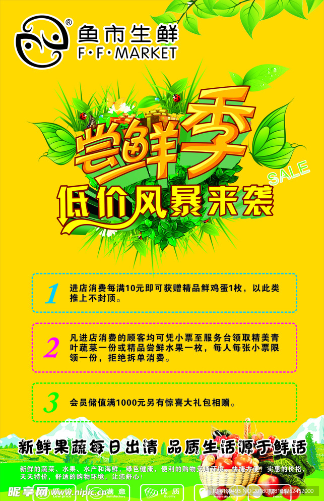 尝鲜季低价风暴