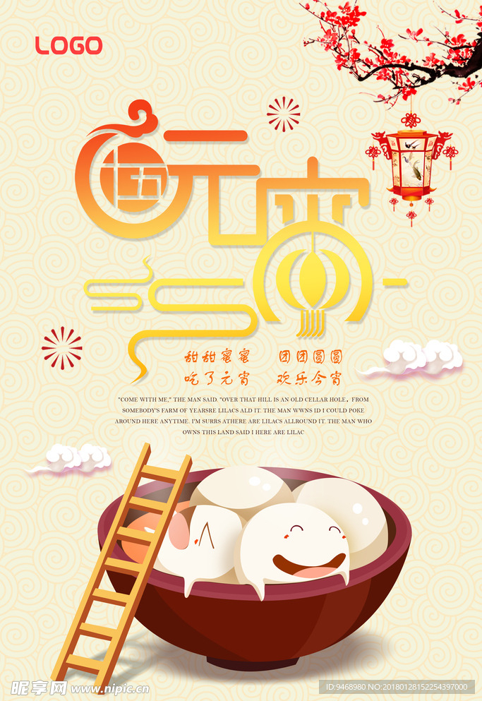 元宵节海报