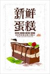 蛋糕海报