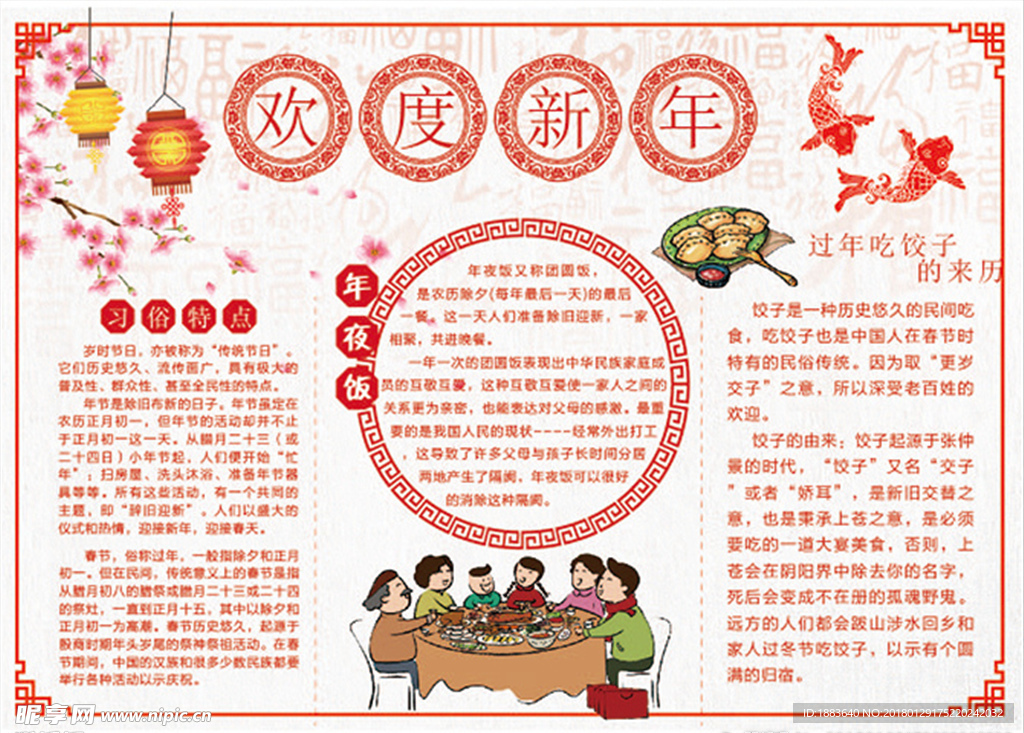 欢度新年小报狗年小报恭贺新春小