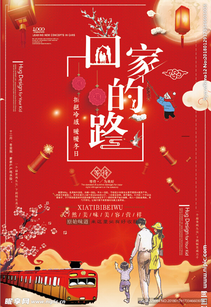 简约时尚回家的路海报