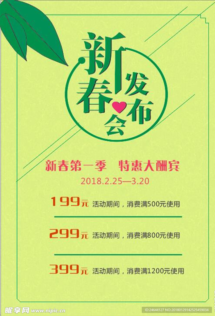 新春第一季i海报