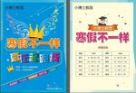 学生作业辅导班暑假寒假培训单页