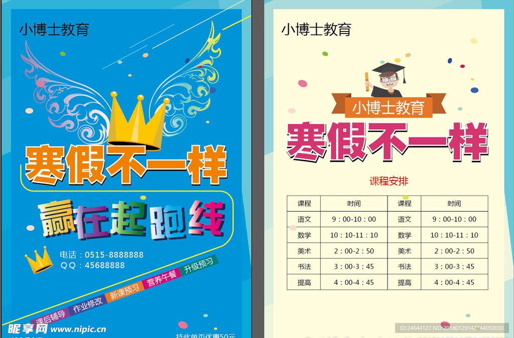 学生作业辅导班暑假寒假培训单页