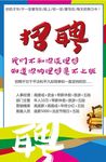 企业招聘海报