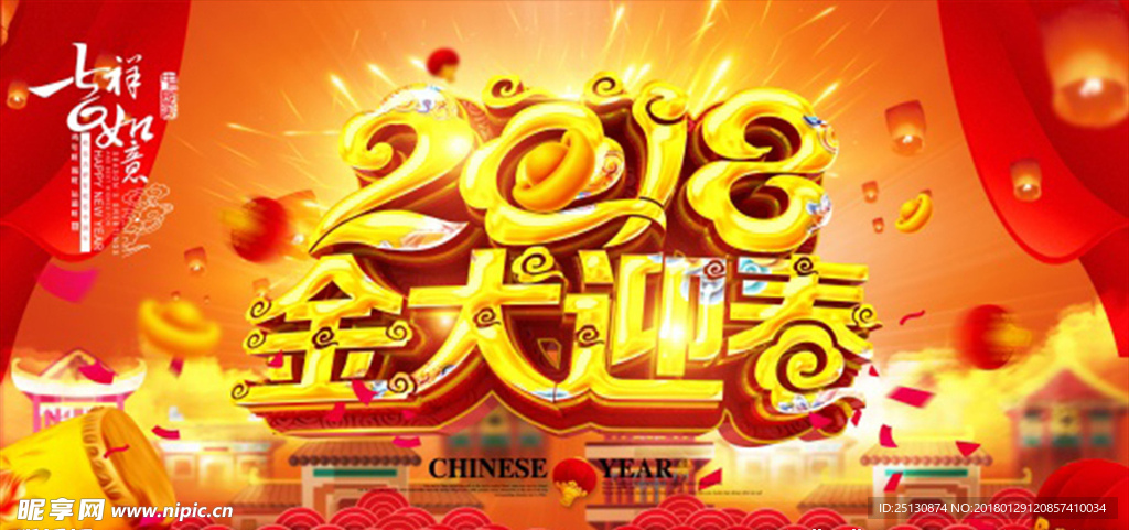 金犬迎春PSD海报设计