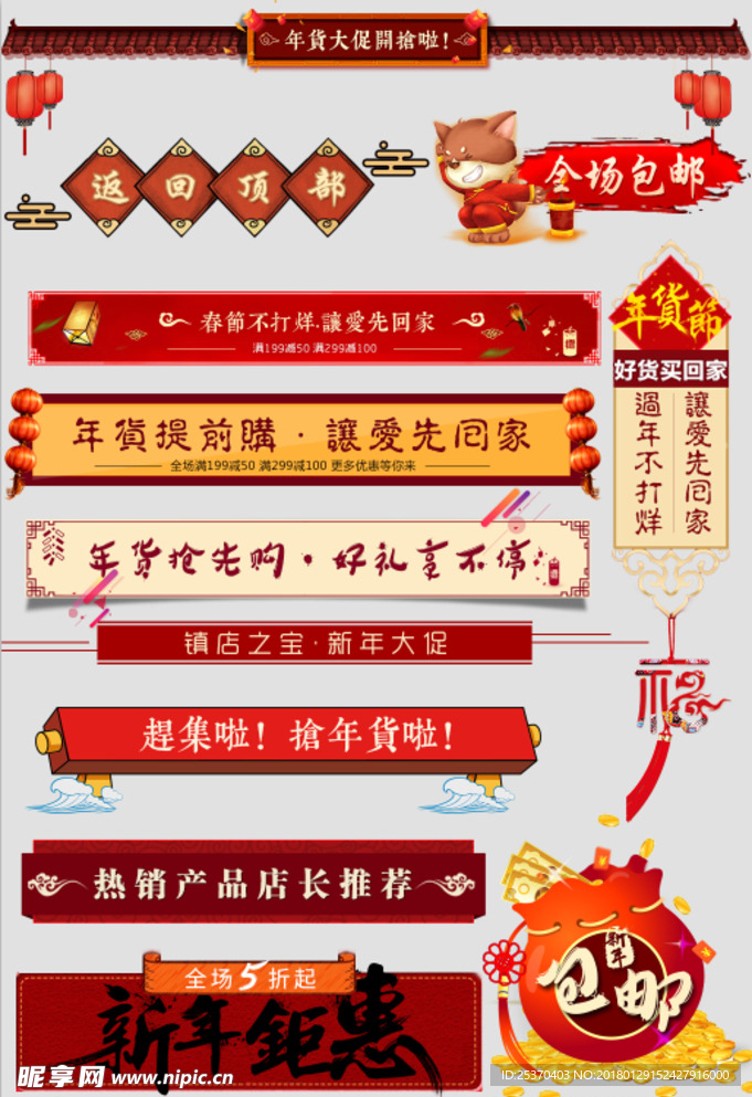 电商年货节喜庆促销标签