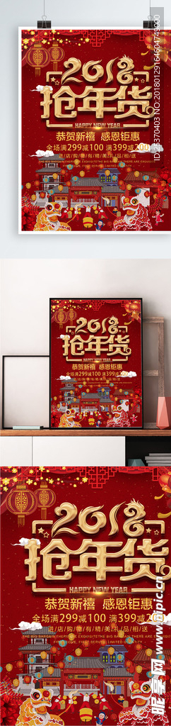 抢年货年货节海报