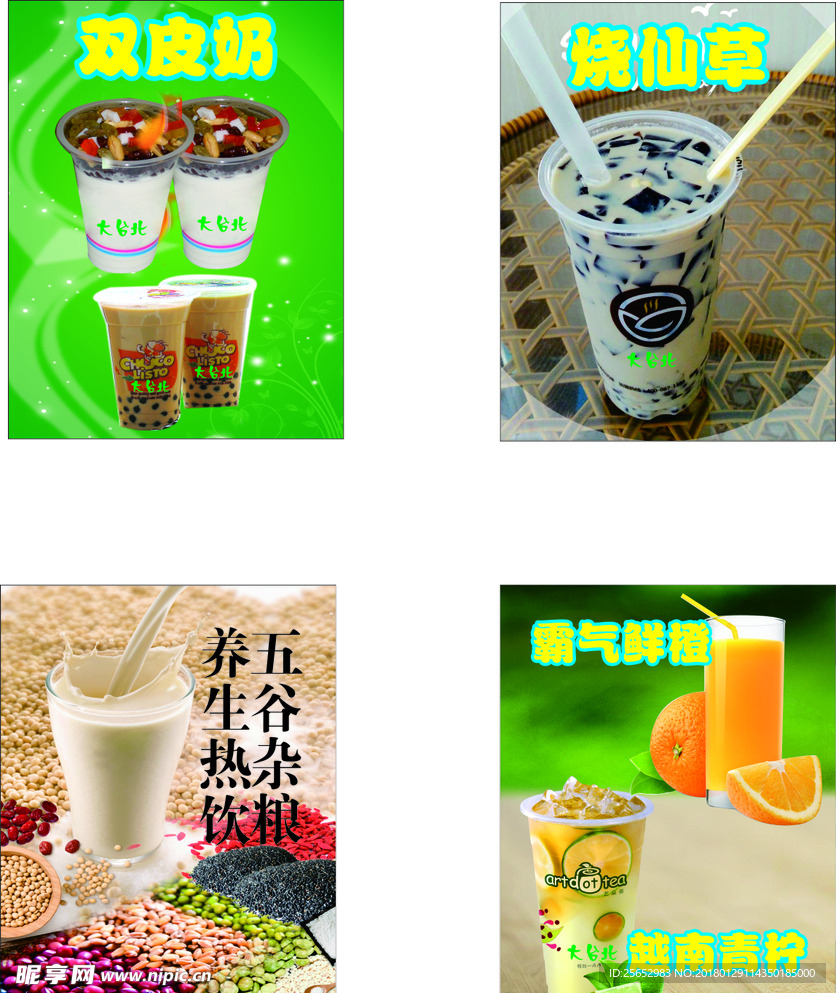 奶茶灯片写真型材灯箱