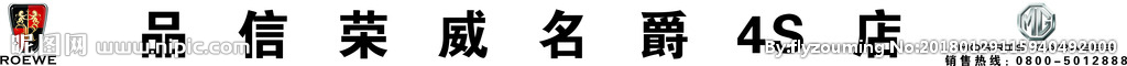 品信荣威4s店