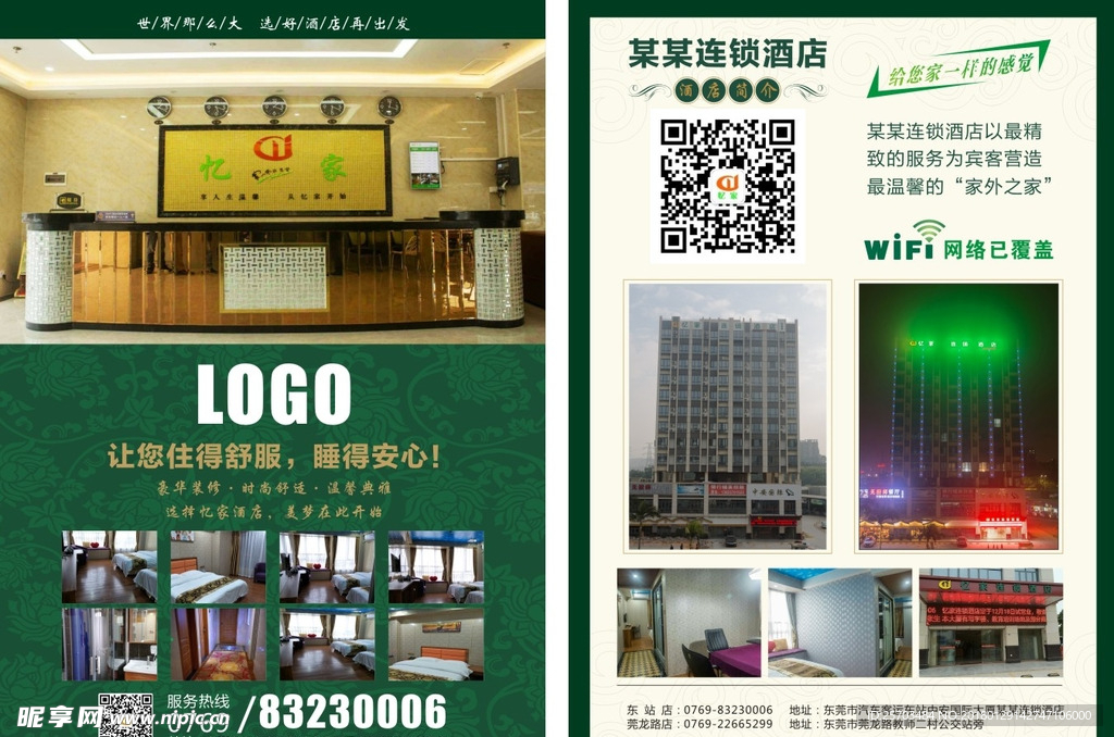 酒店宣传单