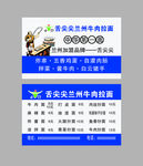 兰州牛肉拉面名片