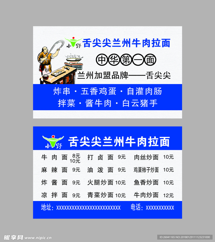 兰州牛肉拉面名片