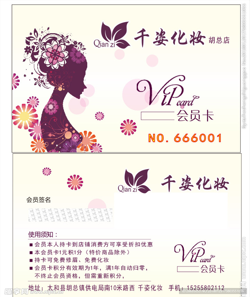 千姿标志  会员卡  记分卡