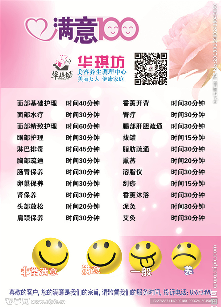 美容护理时间表