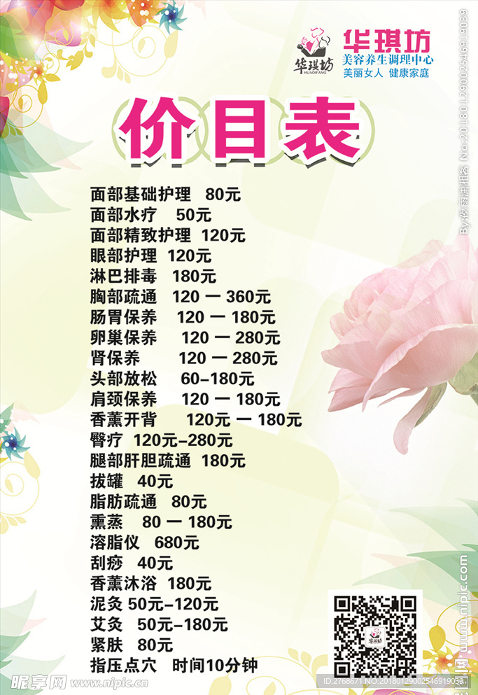 美容价目表