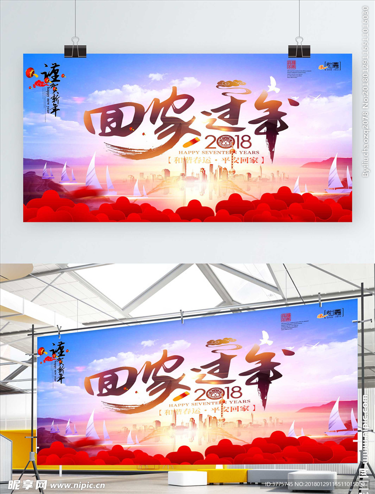 金狗贺岁2018回家过年海报