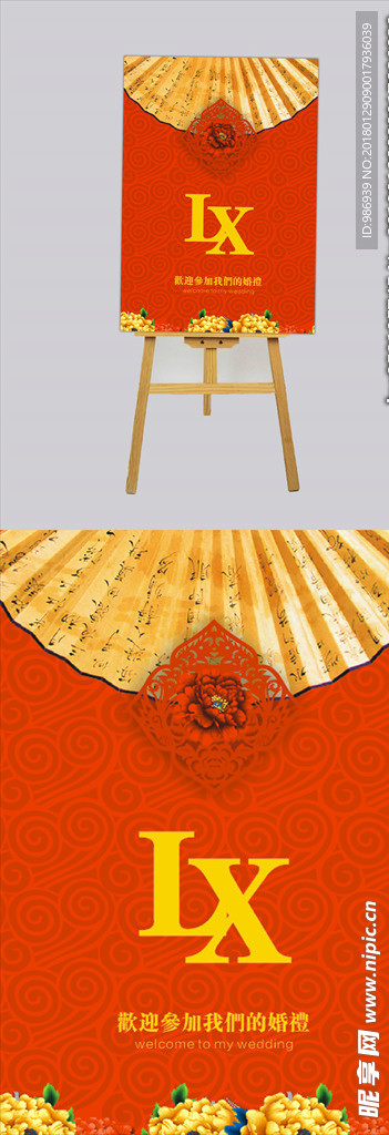 中式婚礼迎宾牌