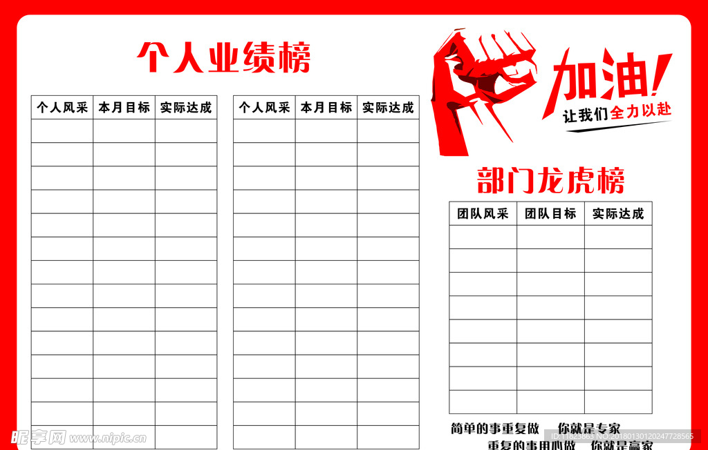 业绩表企业计划表