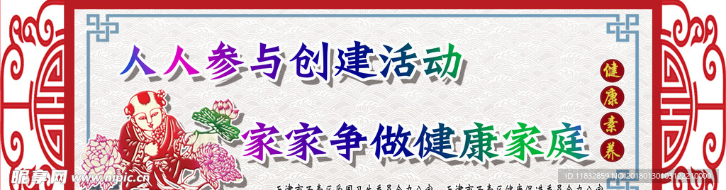健康促进区口号