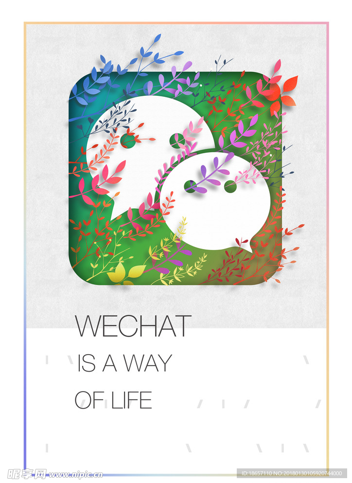 微信图标创意小插画