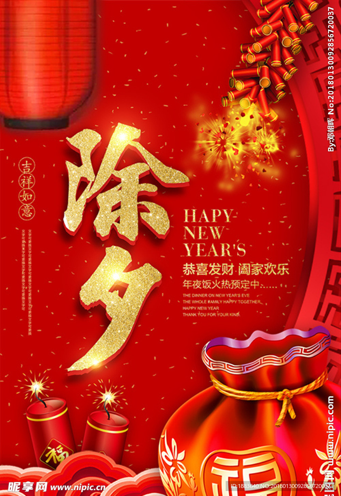 福袋喜庆新年除夕海报