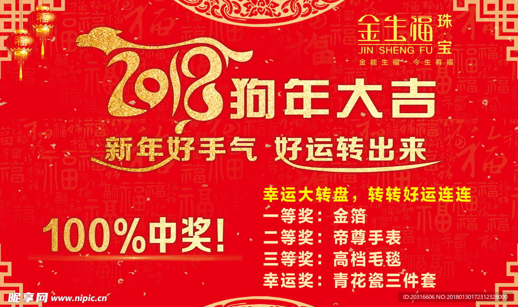 新年 2018新年 春节