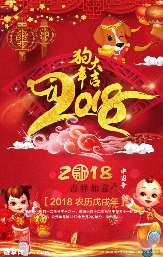 2018狗年大吉