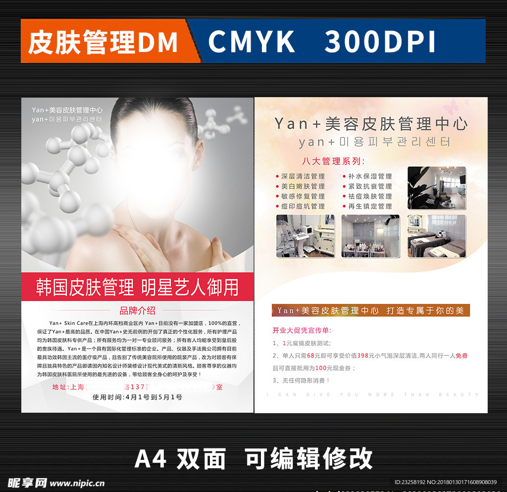 皮肤管理宣传单