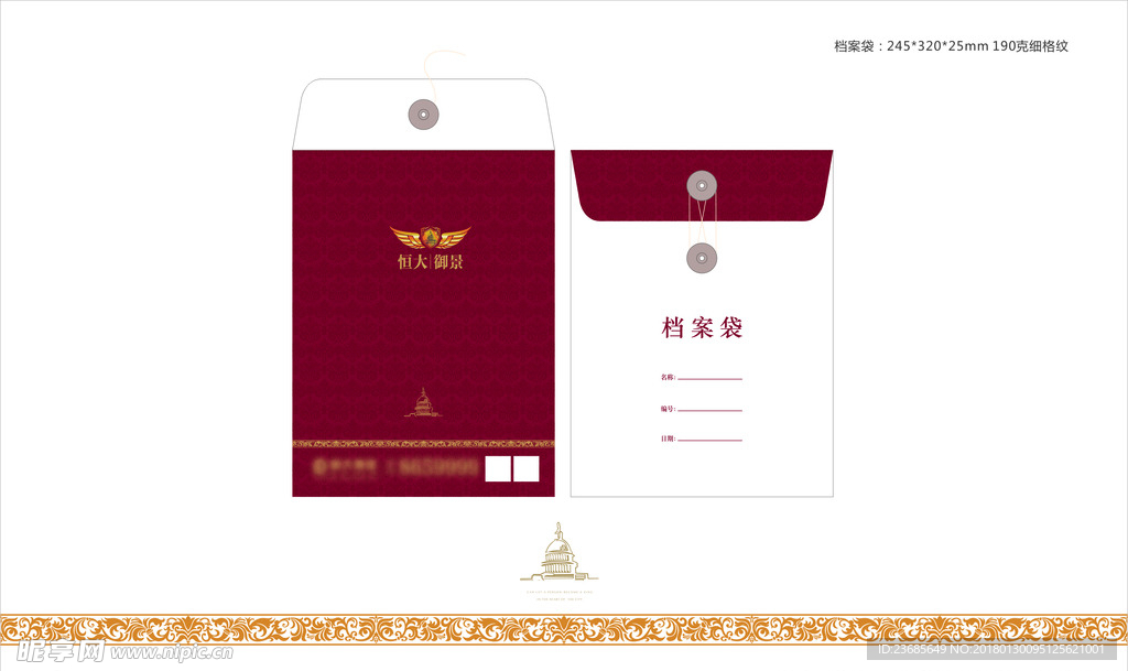 红色 VI 档案袋