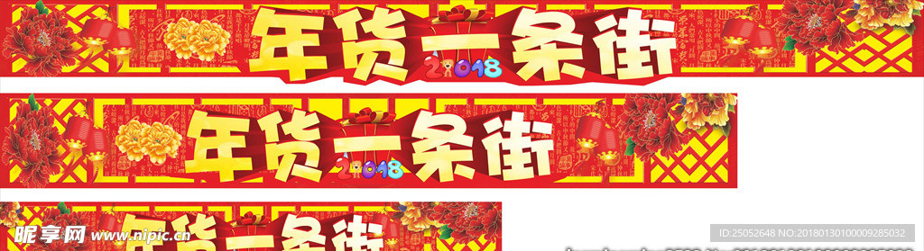 年货一条街banran