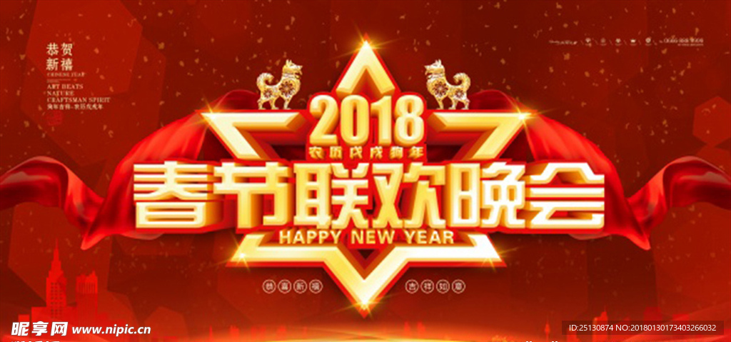 春节联欢晚会背景海报模板