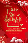 214情人节促销海报