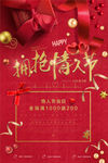 红色大气情人节促销海报