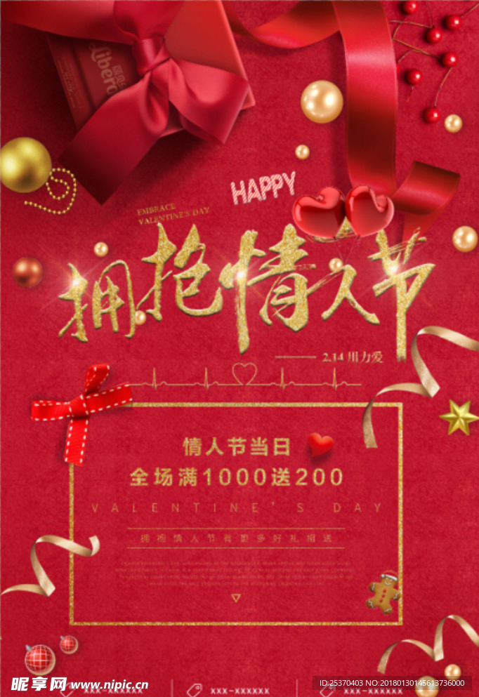 红色大气情人节促销海报