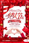 红色玫瑰情人节促销海报